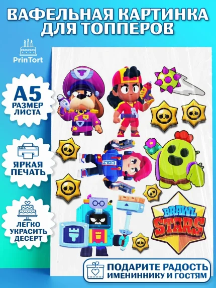 Топперы тонкая вафля, Бравл Старс, Brawl Stars, Мальчик, День рождения, арт. PT0103012