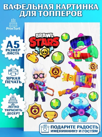 Топперы тонкая вафля, Бравл Старс, Brawl Stars, Мальчик, День рождения, арт. PT0103015