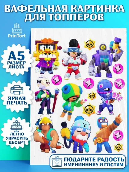 Топперы тонкая вафля, Бравл Старс, Brawl Stars, Мальчик, День рождения, арт. PT0103021