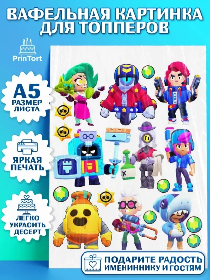 Топперы тонкая вафля, Бравл Старс, Brawl Stars, Мальчик, День рождения, арт. PT0103022