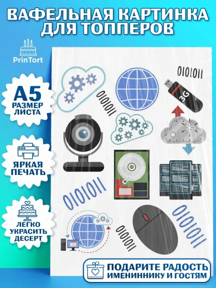 Топперы тонкая вафля, Программист, Компьютер, Мальчик, День рождения, арт. PT0103248