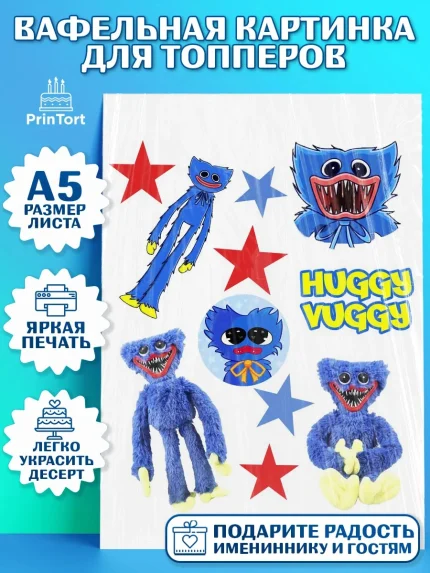 Топперы тонкая вафля, Хаги Ваги, Huggy Wuggy, Мальчик, День рождения, арт. PT0103341