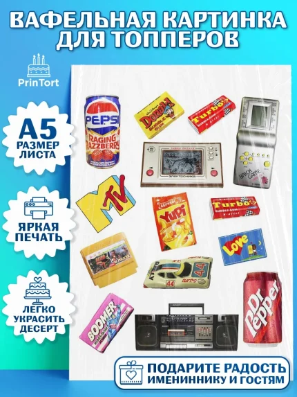 Топперы тонкая вафля, Сделан в 90х, Мальчик, День рождения, арт. PT0103514