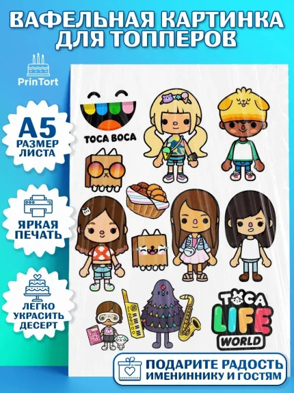 Топперы тонкая вафля, Тока Бока, Toca Boca, Девочка, День рождения, арт. PT0103677