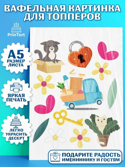 Топперы тонкая вафля, Новоселье, Покупка квартиры, Мальчик, арт. PT0103898