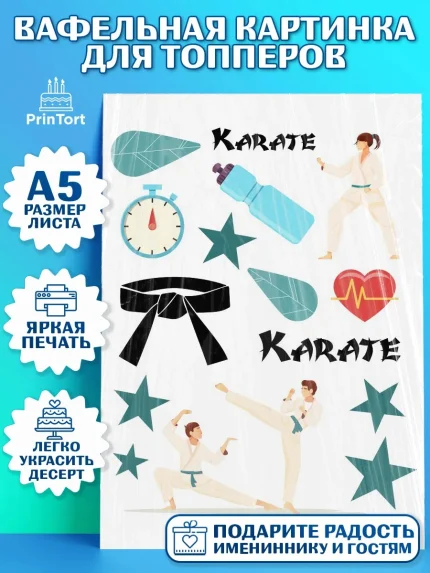 Топперы тонкая вафля, Карате, Спорт, Мальчик, День рождения, арт. PT0104105
