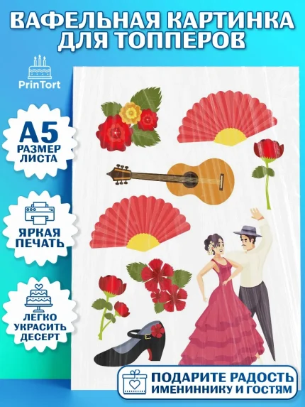 Топперы тонкая вафля, Танцы, Ноты, Мальчик, День рождения, арт. PT0104319