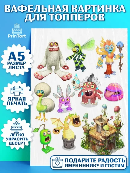 Топперы тонкая вафля, Поющие монстры, My Singing Monsters, Мальчик, День рождения, арт. PT0104384