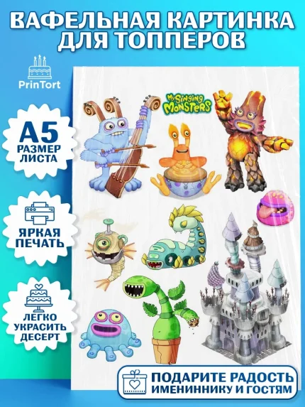 Топперы тонкая вафля, Поющие монстры, My Singing Monsters, Мальчик, День рождения, арт. PT0104385