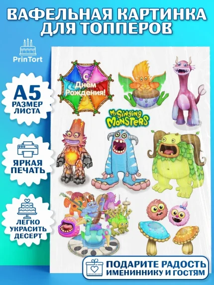 Топперы тонкая вафля, Поющие монстры, My Singing Monsters, Мальчик, День рождения, арт. PT0104386