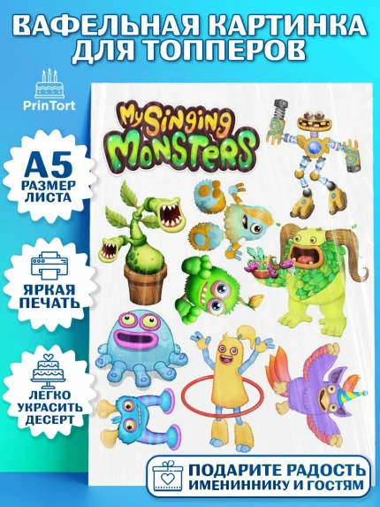 Топперы тонкая вафля, Поющие монстры, My Singing Monsters, Мальчик, День рождения, арт. PT0104407