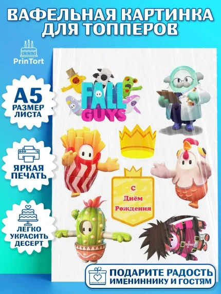 Топперы тонкая вафля, Фолл Гайс, Fall Guys, Мальчик, День рождения, арт. PT0104424
