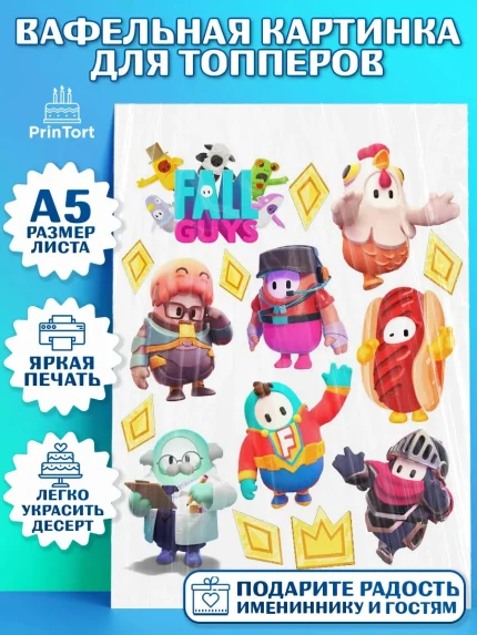 Топперы тонкая вафля, Фолл Гайс, Fall Guys, Мальчик, День рождения, арт. PT0104426