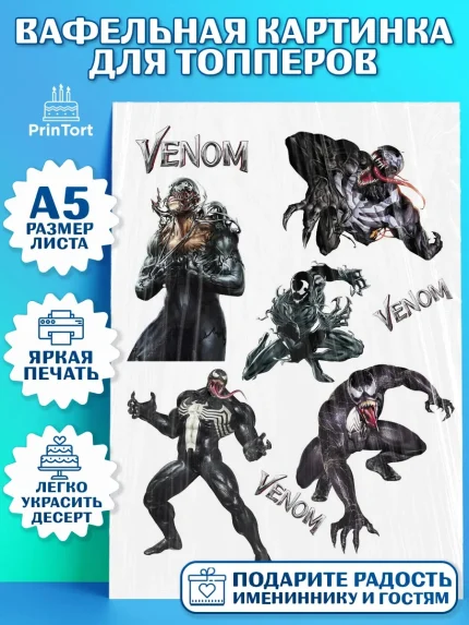 Топперы тонкая вафля, Веном, Venom, Мальчик, День рождения, арт. PT0104515