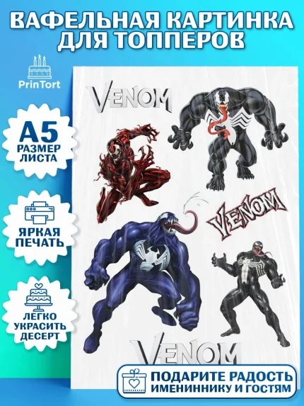 Топперы тонкая вафля, Веном, Venom, Мальчик, День рождения, арт. PT0104519