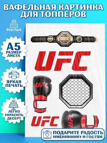 Топперы тонкая вафля, Бои без правил UFC, ЮФС, Мальчик, День рождения, арт. PT0105010