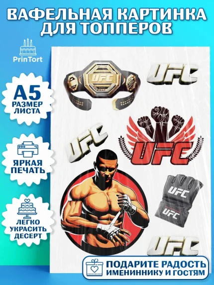 Топперы тонкая вафля, Бои без правил UFC, ЮФС, Мальчик, День рождения, арт. PT0105014