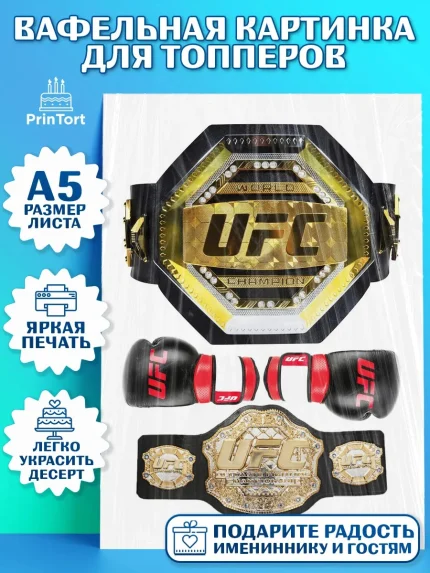 Топперы тонкая вафля, Бои без правил UFC, ЮФС, Мальчик, День рождения, арт. PT0105017