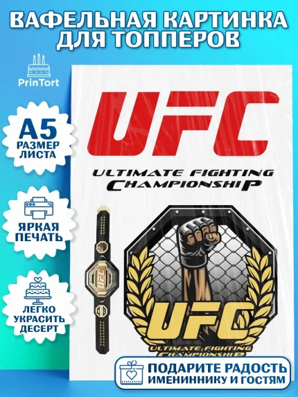 Топперы тонкая вафля, Бои без правил UFC, ЮФС, Мальчик, День рождения, арт. PT0105019