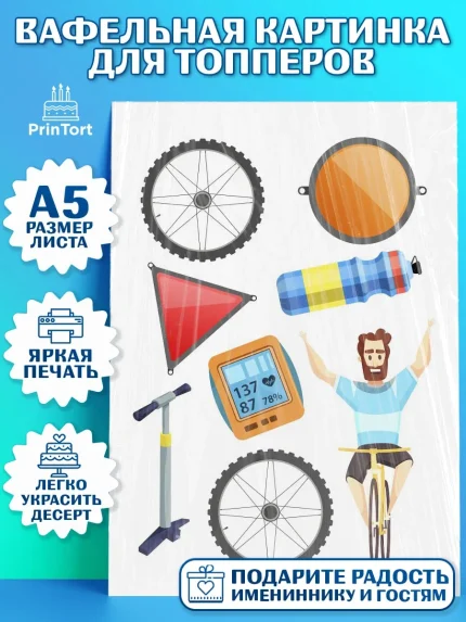Топперы тонкая вафля, Велоспорт, Велосипед, Мальчик, День рождения, арт. PT0105037