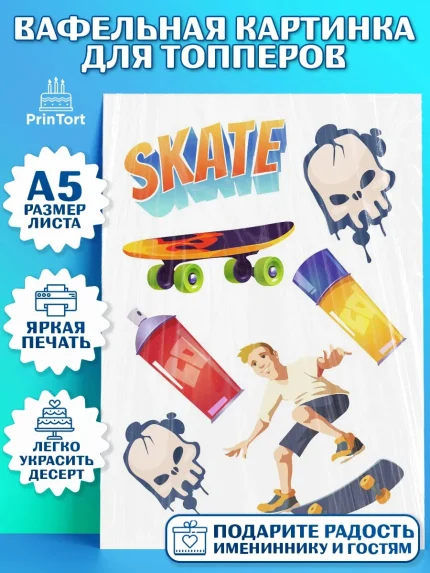 Топперы тонкая вафля, Экстрим, BMX, Мальчик, День рождения, арт. PT0105205