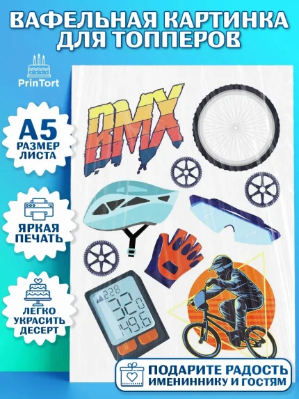 Топперы тонкая вафля, Экстрим, BMX, Мальчик, День рождения, арт. PT0105212