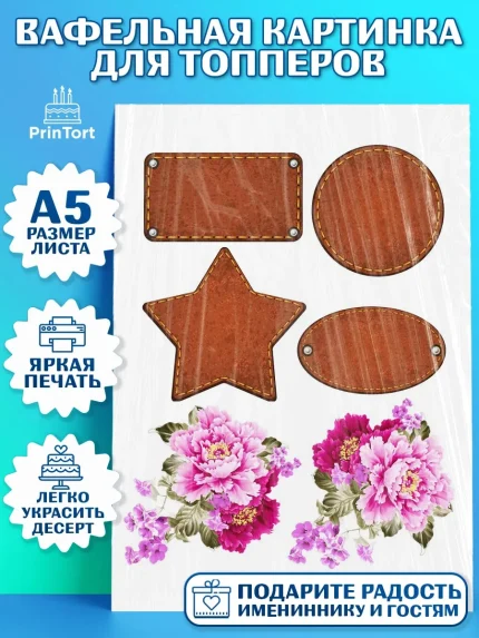 Топперы тонкая вафля, Годовщина свадьбы, Кожанная Свадьба, Парень, 3 года, арт. PT0105638