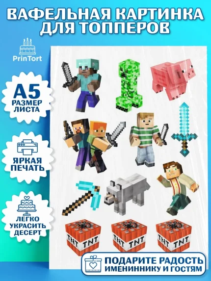 Топперы тонкая вафля, Майнкрафт, Minecraft, Мальчик, День рождения, арт. PT0105730