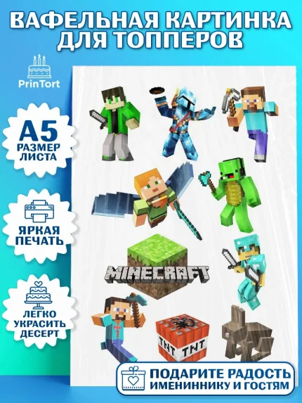 Топперы тонкая вафля, Майнкрафт, Minecraft, Мальчик, День рождения, арт. PT0105731