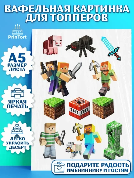 Топперы тонкая вафля, Майнкрафт, Minecraft, Мальчик, День рождения, арт. PT0105732