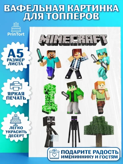 Топперы тонкая вафля, Майнкрафт, Minecraft, Мальчик, День рождения, арт. PT0105733