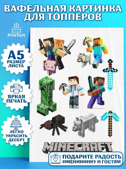 Топперы тонкая вафля, Майнкрафт, Minecraft, Мальчик, День рождения, арт. PT0105734