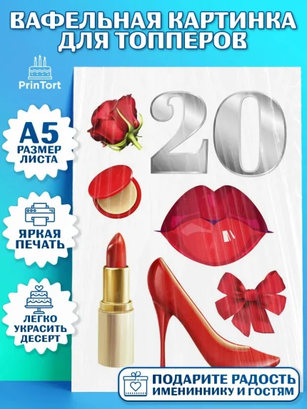 Топперы тонкая вафля, Девушке 20, Девушка, 20 лет, День рождения, арт. PT0106403
