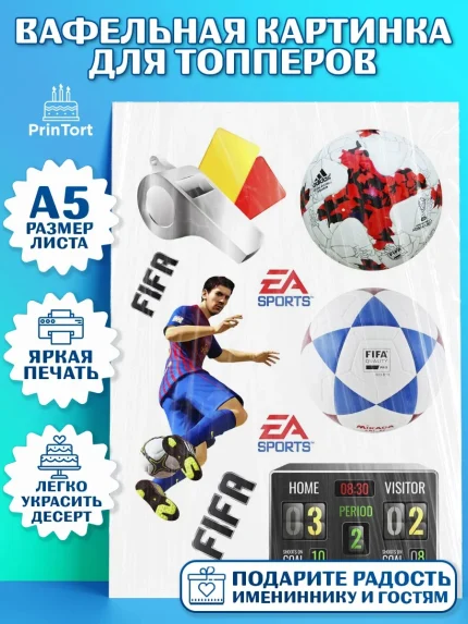 Топперы тонкая вафля, Футбол FIFA, ФИФА, Мальчик, День рождения, арт. PT0106505