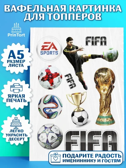 Топперы тонкая вафля, Футбол FIFA, ФИФА, Мальчик, День рождения, арт. PT0106512