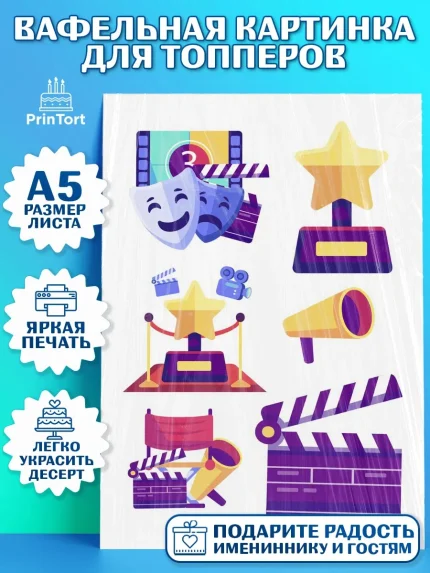 Топперы тонкая вафля, Кино, Актер, Мальчик, День рождения, арт. PT0106532
