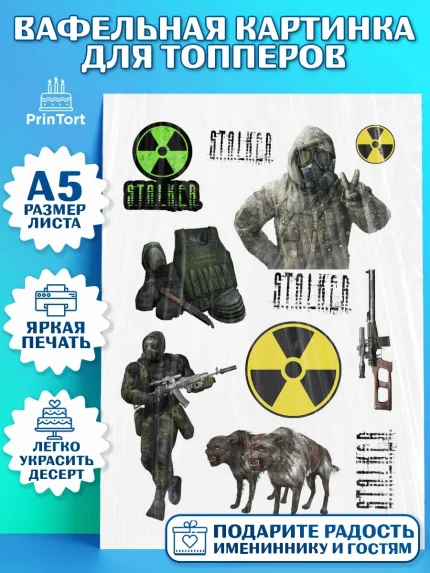 Топперы тонкая вафля, Сталкер, Stalker, Мальчик, День рождения, арт. PT0106700