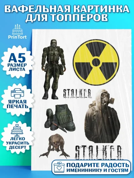 Топперы тонкая вафля, Сталкер, Stalker, Мальчик, День рождения, арт. PT0106709