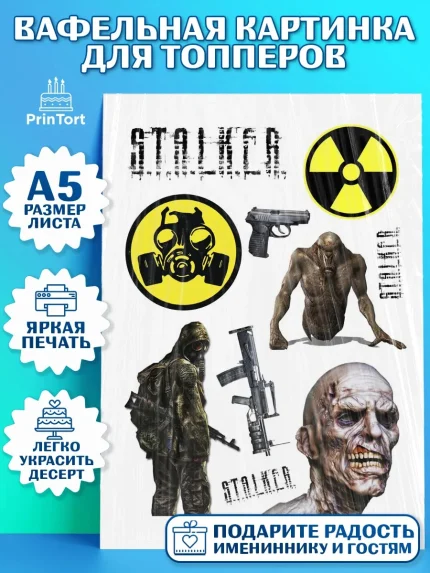Топперы тонкая вафля, Сталкер, Stalker, Мальчик, День рождения, арт. PT0106712