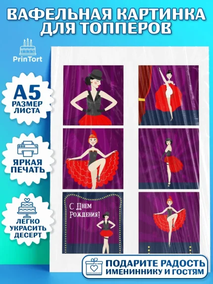 Топперы тонкая вафля, Девушке, Девочка, День рождения, арт. PT0107007