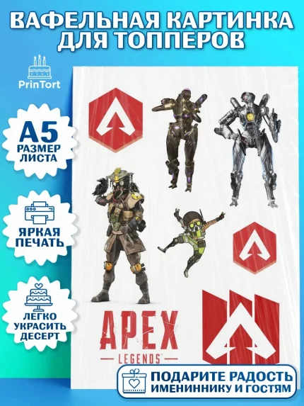 Топперы тонкая вафля, Апекс Леджендс, Apex Legends, Мальчик, День рождения, арт. PT0107015