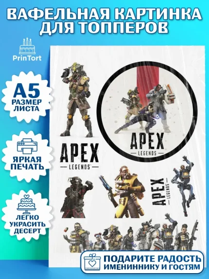 Топперы тонкая вафля, Апекс Леджендс, Apex Legends, Мальчик, День рождения, арт. PT0107022