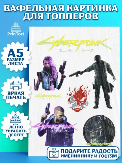 Топперы тонкая вафля, Киберпанк 2077, Cyberpunk 2077, Мальчик, День рождения, арт. PT0107345
