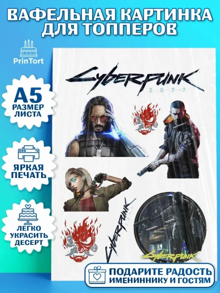 Топперы тонкая вафля, Киберпанк 2077, Cyberpunk 2077, Мальчик, День рождения, арт. PT0107354