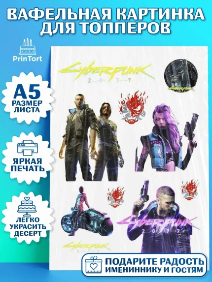Топперы тонкая вафля, Киберпанк 2077, Cyberpunk 2077, Мальчик, День рождения, арт. PT0107357