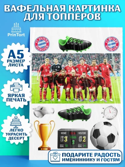 Топперы тонкая вафля, Футбол ФК Бавария, Bayern Munich, Мальчик, День рождения, арт. PT0107397