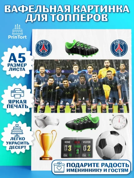Топперы тонкая вафля, Футбол ФК ПСЖ, PSG, Мальчик, День рождения, арт. PT0107406