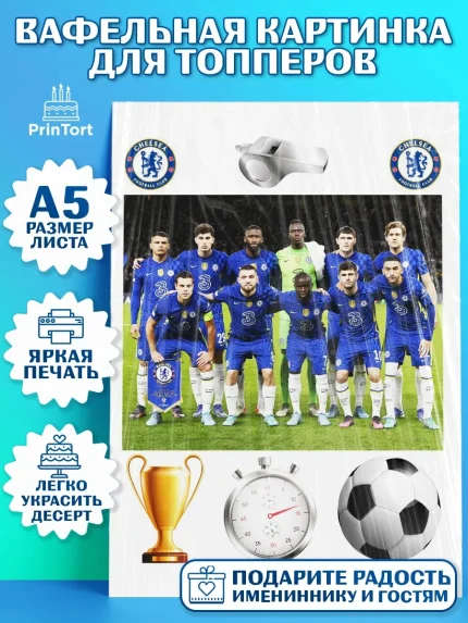 Топперы тонкая вафля, Футбол ФК Челси, Chelsea, Мальчик, День рождения, арт. PT0107410