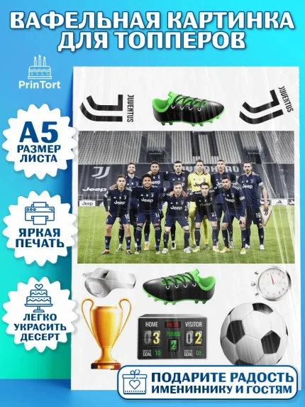 Топперы тонкая вафля, Футбол ФЛ Ювентус, Juventus, Мальчик, День рождения, арт. PT0107412