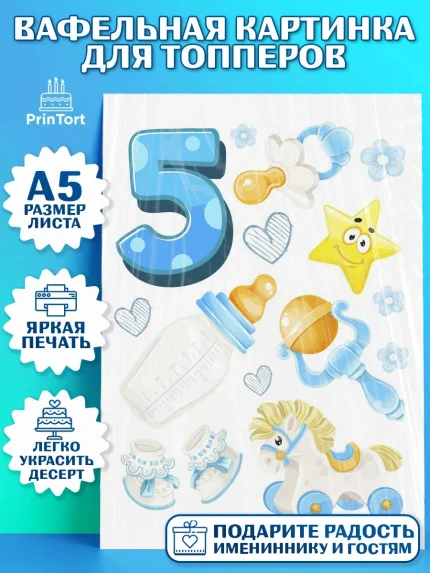 Топперы тонкая вафля, Мальчику 5 месяцев, Мальчик, 5 месяцев, День рождения, арт. PT0108061